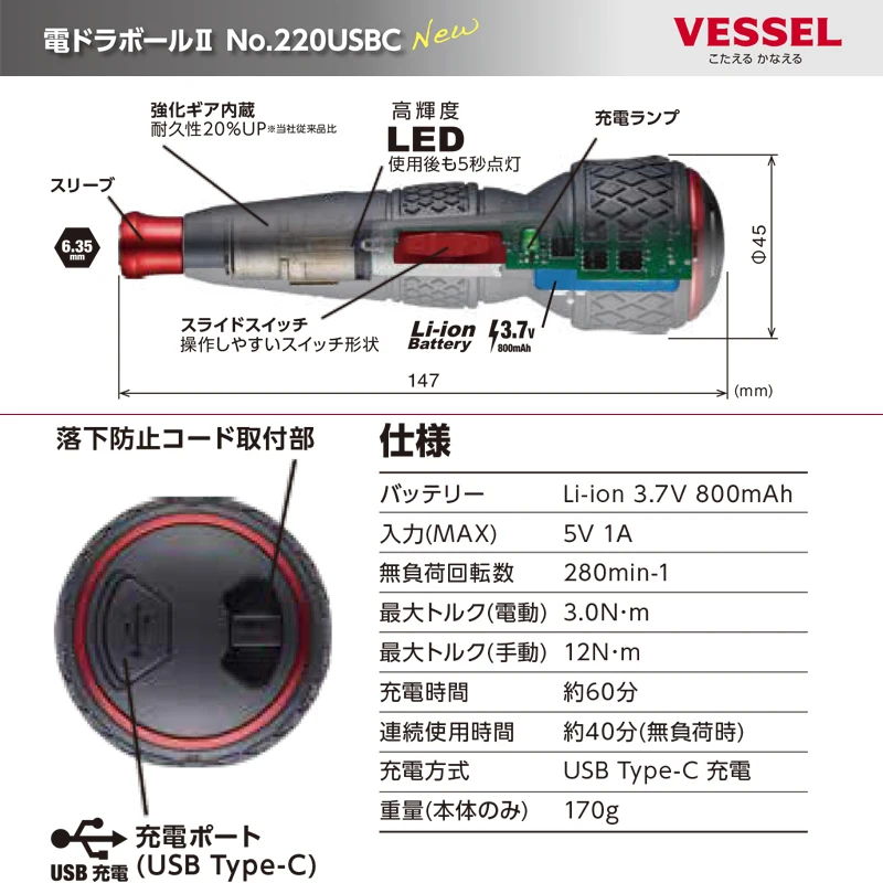 新型VESSEL 220USBC-1 JIS電動ドライバー  - Electric Screwdriver Rechargeable Usb のレビューと価格