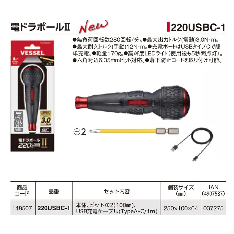 新型VESSEL 220USBC-1 JIS電動ドライバー  - Electric Screwdriver Rechargeable Usb のレビューと価格